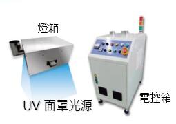 UV固化設備模組