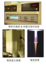 電漿設備MAPS-1 Ar